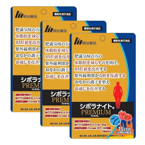 \勝ったらP倍・SPU最大18倍/ 明治 薬品 シボラナイトプレミアム 30粒(15日分)ダイエットサプリ 赤パプリカ由来キサントフィル 植物性乳酸菌 K-1 疲労軽減 BMI改善 お通じ改善 抗酸化作用
