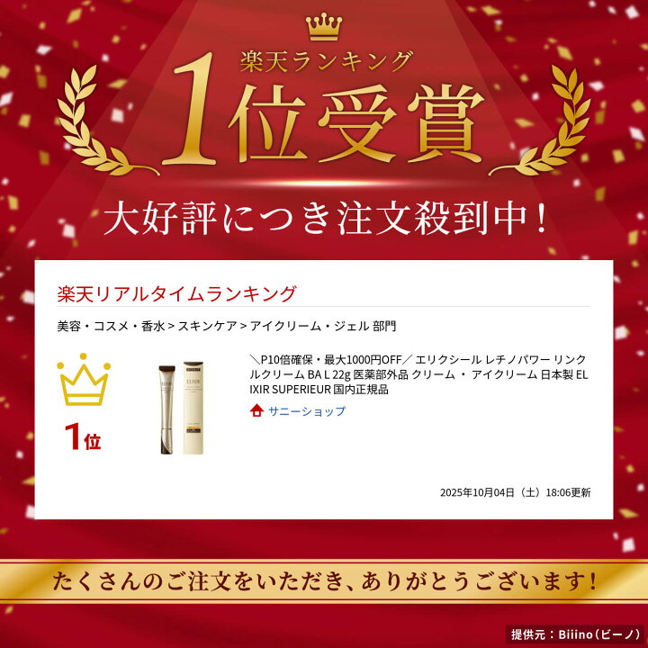 楽天市場】＼1000円OFF・SPU最大P18倍／ エリクシール レチノパワー 