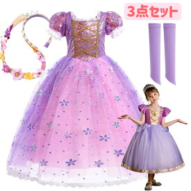 高品質 3点セット 子供 プリンセス ドレス キッズ ラプンツェル風 ワンピース ヘア飾り付き グローブ お姫様 衣装 カチューシャ コスチューム 紫色 ロング 女の子 コスプレ 結婚式 発表会 誕生日 ジュニア ギフト ハロウィン プレゼント 刺繍 クリスマス 半袖 100-140