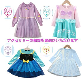300円クーポン2/4から子供 ドレス プリンセス キッズ アナ雪 エルサ風 ワンピース お姫様 衣装 ベル風 コスチューム マーメイド 女の子 童話 コスプレ アリエル風 舞踊会 発表会 誕生日 パーティー ジュニア ギフト ハロウィン プレゼント クリスマス 長袖 90-130