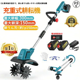 【2026最新型】電動耕運機 充電式 ミニ耕運機 小型 家庭用 電動耕うん機 充電式耕運機 充電式耕うん機 コードレス 小型 種まき機 4枚刃 強力 ハイパワー 耕うん機 耕運機 マキタバッテリー併用 菜園 耕す 農機具 耕運幅225mm 小型耕運機 耕うん機