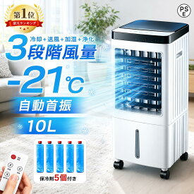 翌日発送【2026年新登場】1台4役★加湿浄化★冷風機 小型 扇風機 強力 10L大容量タンク ーラー並みに涼しい冷風機 羽なし冷風扇 移動式エアコン 移動式クーラー 冷風機 業務用 冷却 ポータブルクーラー 送風 加湿 浄化 氷入れ 保冷剤 涼しい -18℃