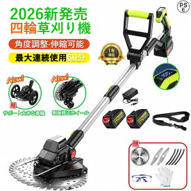 翌日発送【2026年新発売】草刈り機 充電式 電動 草刈機 補助輪 替刃付き 女性 21v コードレス 多機能 ンランレスモーター 9インチ 刈払機 電動刈払機 伸縮式 角度調整 3種類替刃 枝切り 軽量 安全 芝刈り機 刈払機 プレゼント 雑草 無線 金属刃