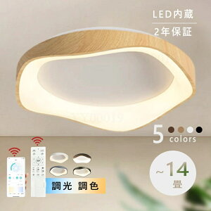 シーリングライト LED おしゃれ 調光調色 北欧 リビング 照明 天井照明 照明器具 かわいい 子供部屋 電気 寝室 リモコン付き スマホ 操作 6畳 8 10 12畳 シーリング照明 ダイニング 明るい アッ