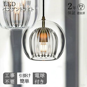 【2年保証】ペンダントライト おしゃれ ガラス 天井照明 LED 照明器具 レトロ 昭和 かわいい シンプル 北欧 玄関 引っ掛けプラグ ダクトプラグ トイレ キッチン リビング 階段 ダイニング 玄