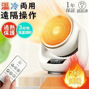 セラミックヒーター 小型 速暖 省エネ 首振り 静音 温暖風扇 5畳 8畳 ファンヒーター 電気ストーブ タイマー付 リモコン付 3段階切替 安全装置 過熱保護 暖房器具 転倒オフ ファンヒーター 足