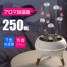 【2026年新登場】【音楽に反応】卓上加湿器 クラゲ 超音波式 250ml アロマディフューザー 遠隔操作 クラゲモード 7色LED タイマー機能 リモコン付き 自動オフ機能 アロマ対応 空焚き防止 乾燥対策 花粉症 省エネ オフィス PSE認証済