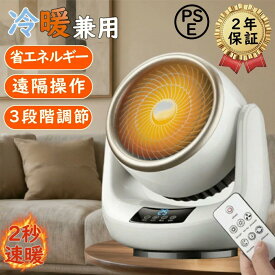 セラミックヒーター 電気ヒーター 電気ストーブ ヒーター 冷暖扇風機 暖房器具 冷暖兼用 2S 速暖 過熱保護 マイナスイオン付き 転倒自動オフ 3 段階切替 左右首振り 置き型 省エネ 静音 軽量 小型 強力 家庭用 脱衣所 洗面所 部屋 おしゃれ