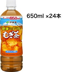 伊藤園 健康ミネラルむぎ茶 PET 650ml×24本入無香料・無着色　カフェインゼロ賞味期限2024.4