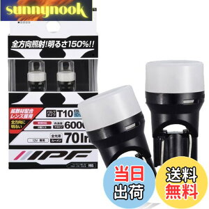 �y���������zIPF �|�W�V���������v LED �ԗp T10 70lm 6000K �z���C�g 12V�p 2�{�� �Ԍ��Ή� �g�U�ޔz�������Y�̗p ���{�� 104W