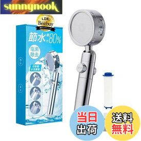 【送料無料】【LDKベストバイ3冠受賞】日丸屋製作所 シャワーヘッド 日本製塩素除去剤 節水 浄水 止水ボタン 水流調整 角度調整 アダプター付 国際基準G1/2 (シルバー)