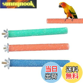 【送料無料】YFFSFDC オウム 止まり木 鳥用パーチ ねじ止め鳥棒 鳥かごパーツ鳥用爪とぎ棒 オウムの立ち棒 爪を磨く 噛む玩具 ケージスタンド 鳥休み場所 鳥用品25cm3本セットランダム色