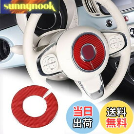【送料無料】Hcilloend 新型 フィアット 500 2010〜2022に適用 ステアリング エンブレム ステッカー ステアリングホイールステッカー インテリア ハンドル装飾 ハンドル カバー カーボンファイバー製 ステアリングエンブレム カバー エンブレム ハンドルカバー 保護カバー 汚