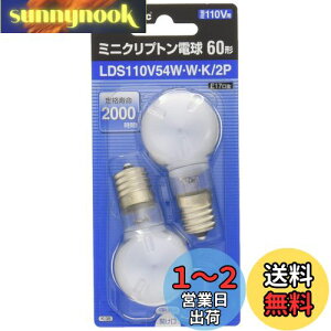 【送料無料】パナソニック ミニクリプトン電球 110V 60W形(54W) E17口金 35mm径 ホワイト 2個入り LDS110V54WWK2P