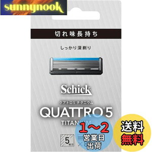 【送料無料】Schick(シック) クアトロ クアトロ5 チタニウム 替刃 (8コ入) ドイツ製 5枚刃 シルバー