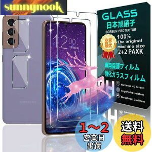 【送料無料】【2+2枚セット 指紋認証対応】 対応 Galaxy S21 5G ガラスフィルム スマホ 保護フィルム (2枚) + 用 SC-51B / SCG09 レンズ保護フィルム (2枚) 【日本製素材旭硝子製】用 Galaxy S21 5G / SC-51B /