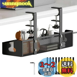 【送料無料】Sitengle ケーブルトレー デスク下 メッシュ ワイヤーケーブルトレー 配線隠し 炭素鋼 ケーブル収納 穴あけ不要 外向き 内向き 両対応 かんたん設置 テーブル下収納ラック 天板1