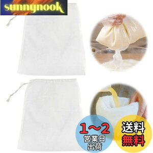 【送料無料】PAVIKE 濾過ネット こし袋 2枚 20*30cm 目開100 フィルターバッグ 調理用メッシュバッグ だしこし袋 ティーバッグ 袋 固液分離 再利用可能 蜜濾し 濾過器 豆乳 ビール 牛乳 蜂蜜 茶こ