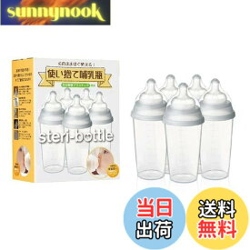 【送料無料】Clovis Baby(クロビスベビー) 【日本正規品】 ステリボトル 消毒不要使い捨て哺乳瓶(240ml)5個入り