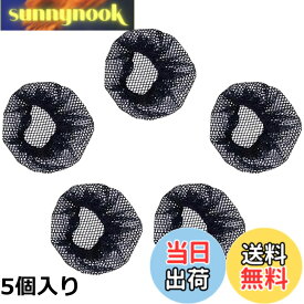 【送料無料】[Meltryllis] 髪束ねネット シニヨンネット ヘアネット お団子ヘア おしゃれ お団子ネット バレエ細かい 網目 弾性布帛 まとめ髪 大人 子供 丈夫 ブラック