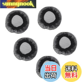 【送料無料】[Akkerds] 髪束ねネット シニヨンネット 弾性布帛 髪束お団子 お団子ネット ナイロン ヘアセット網目 看護婦の子供が踊る髪の高弾力ヘアネットヘアポケット （ブラック 5個セット）