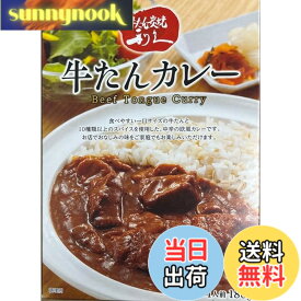【送料無料】牛たん炭焼 利久 牛たんシチュー&牛たんカレー サイズ：180g（1人前）