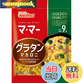 【送料無料】マ・マー 青の洞窟 濃厚パスタソースで食べる!ショートマカロニセット/早ゆで/クルル/グラタンマカロニ/サラダマカロニ/ペンネ/ペンネマカロニ