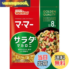 【送料無料】マ・マー 青の洞窟 濃厚パスタソースで食べる!ショートマカロニセット/早ゆで/クルル/グラタンマカロニ/サラダマカロニ/ペンネ/ペンネマカロニ