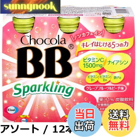 【送料無料】チョコラBB(栄養機能食品) スパークリング
