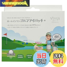 【送料無料】VIVUS ホールインワンゴルフアイパッチ UVカットアイパッチ 正規品 サイズ：premium