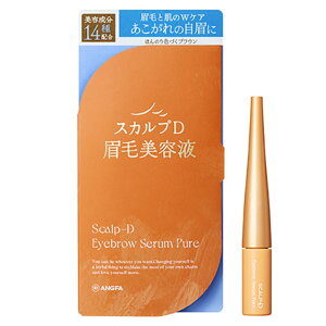 【送料無料】スカルプD アイブロウセラム ピュア 眉毛美容液 2ml