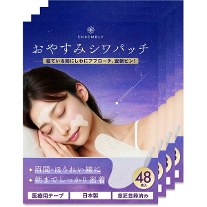 【送料無料】ENSEMBLY おやすみシワパッチ 色:透明、サイズ:192枚入