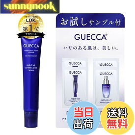 【送料無料】アイクリーム ベスコス2024 目もと 目の下 まぶた 色素沈着 シワ 2ヶ月分18g レチノール ナイアシンアミド ビタミンC 口もとおでこにも GUECCAゲッカ ナイトWRコントロールケアクリーム サイズ：サンプル付き