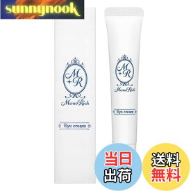 【送料無料】メモリッチ Memorich アイクリーム 目元 クリーム ふっくらハリ感 高保湿 美容液 潤い と ツヤ コラーゲン セラミド 配合 15g 約1カ月分 色：ホワイト、サイズ：15グラム (x 1)