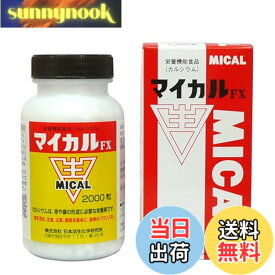 【送料無料】マイカルFX 2000粒