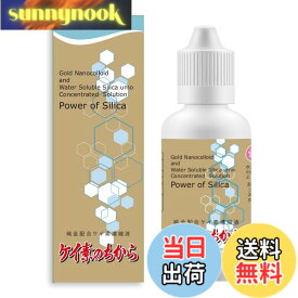 【送料無料】ケイ素のちから 純金配合ケイ素濃縮液 シリカ 純金ゴールドナノコロイド溶液 水溶性珪素 サプリ サイズ：50ミリリットル (x 1)