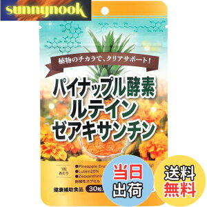 �y���������z�p�C�i�b�v���y�f Pineapple Enzyme bromeline 30mg�i2400GDU/g�j ���e�C��20%10mg �[�A�L�T���`��10%2mg/�� �ώ_���J�v�Z�� �`���n��