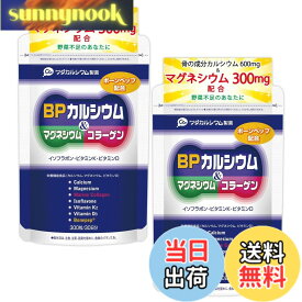 【送料無料】ワダカルシウム製薬 BPカルシウム ＆ マグネシウム コラーゲン サプリメント 【栄養機能食品】骨折 骨密度 イソフラボン ビタミンD サプリ [国内生産] サイズ：2袋