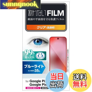 �y���������z�G���R�� Google Pixel 9 / 9 pro �t�B���� ���� �O���A �u���[���C�g�J�b�g �R�� �w��h�~ �C�A�h�~ ��ʓ��w��F�ؑΉ� PM-P242FLBLGN �F�F�N���A