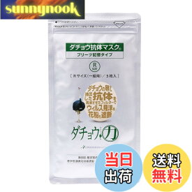【送料無料】ダチョウ抗体マスク プリーツ記憶タイプ レギュラーサイズ (一般用) 5枚入 サイズ：5枚 (x 1)