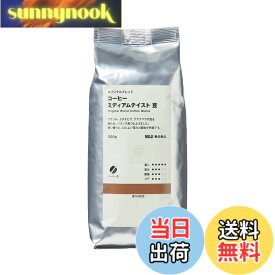 【送料無料】無印良品 コーヒー サイズ：豆