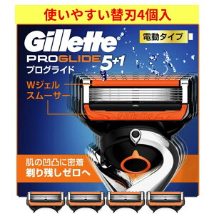 【送料無料】ジレット プログライド 電動 替刃 4個 純正 正規品 5枚刃 フレックスボール 5+1 t字 カミソリ 髭剃り ひげそり 剃刀 メンズ 男性用 シェーバー 顔 髭 肌に優しい Gillette 色:ブラッ