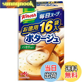 【送料無料】クノール お徳用 ポタージュ サイズ：16袋入箱