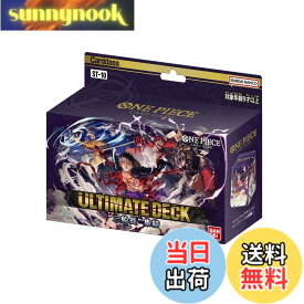 【送料無料】バンダイ (BANDAI) ONE PIECE カードゲーム アルティメットデッキ"3船長"集結【ST-10】 サイズ：1個 (x 1)