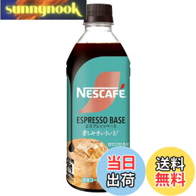 【送料無料】【希釈用/1本あたり15杯分】ネスカフェ エスプレッソベース 甘さひかえめ 500mlx3本,アイスコーヒー,濃縮