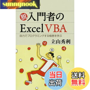 �y���������z�E����҂�Excel VBA ���͂Ńv���O���~���O����Ɉӂ��w�� (�u���[�o�b�N�X 1962)
