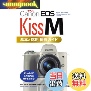 �y���������z�������g���邩�񂽂�mini Canon EOS Kiss M ��{&���p �B�e�K�C�h