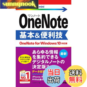 �y���������z�������g���邩�񂽂�mini OneNote ��{&�֗��Z [OneNote for Windows 10�Ή���]