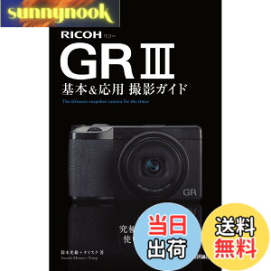 �y���������z�������g���邩�񂽂�mini�@RICOH GR III�@��{�����p�B�e�K�C�h