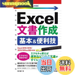 �y���������z�������g���邩�񂽂�mini Excel�����쐬 ��{&�֗��Z[Excel 2019/2016/2013/Office 365�Ή���]